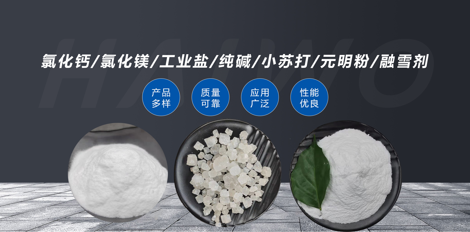 海沃化工