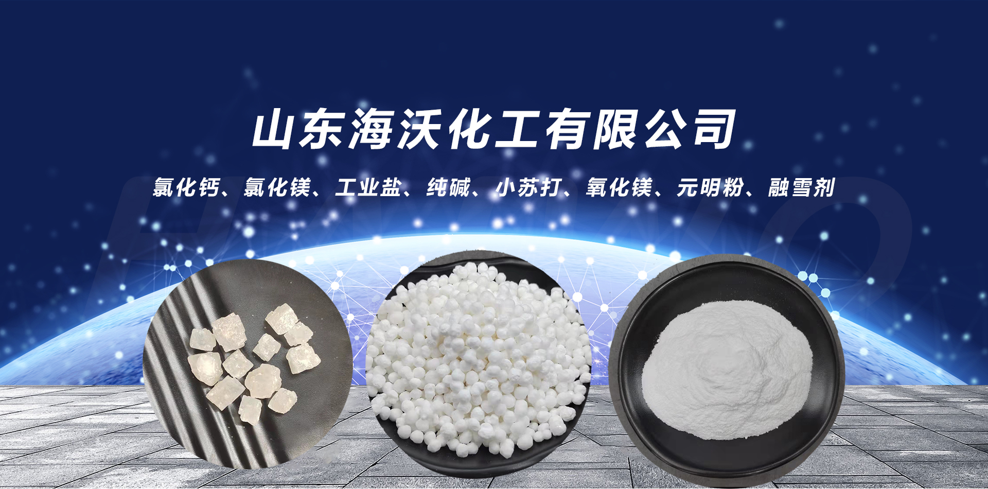 海沃化工